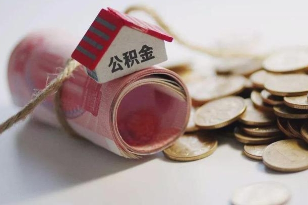灌南公积金代取代办（公积金提取代办一般怎么收费）